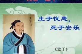 生于忧患，死于安乐。先秦•孟子#经典古文 #孟子 #生于忧患死于安乐 #朗诵 #弘扬国学经典文化 视频封面