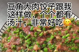 豆角大肉饺子这样做非常好吃😋赶紧试试吧#真材实料才能做出好味道 #好吃不贵经济实惠 #纯手工制作美食