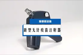 #猪兽医设备 猪用新型无针疫苗注射器视频封面