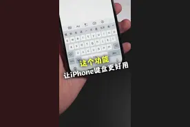 为iPhone自带键盘添加换行，常用短语快速输入！