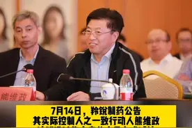 拟减持245万股，羚锐制药创始人或套现2658万元视频封面