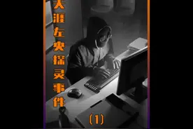 天涯十大帖子之首“左央事件” 消失三年重新回来只留下一句话视频封面