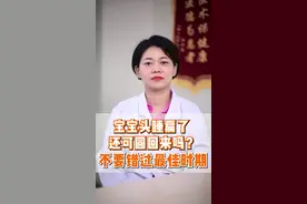 宝宝头睡扁了怎么办？#医学科普 #健康科普 #健康 