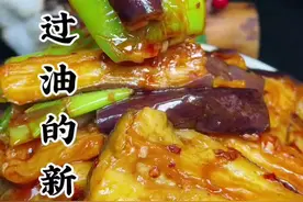茄子这样做简单好吃还下饭#抖音美食推荐官 #我是美食创作者 #抖音618好物节 #我要上热门 #抖音美食创作者 @DOU+小助手 @抖音热点 @抖音能量站 @抖音短视频视频封面