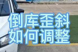 #倒车入库 倒库车身歪斜，修正平行的方法:哪边会越走越宽，就往哪边修。视频封面