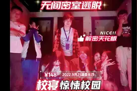 无间密室逃脱「校寝」惊悚校园 解密天花板 #搞笑#逗比#鬼屋视频封面