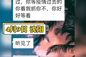 4月9日#辽宁 #沈阳 。业主们每天5点都会被一阵咣咣声吵醒，猜测可能是谁家在用震楼器，最终被其中一业主破案……视频封面