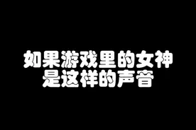如果@守望先锋的英雄声音变成这样.最后的猛男萝莉你们满意吗#我的2020全场最佳视频封面