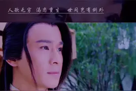 太子长琴，因为所爱，怨恨天命不公，他做错了吗？？#人生感悟 #思维 #悟人生之道 #励志 #认知 #精彩片段 视频封面