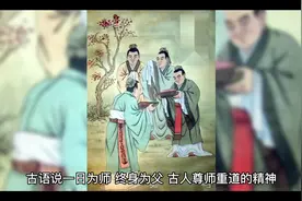 讲给孩子听，古今名人尊师重道小故事视频封面