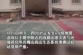 中科院：#成都山地所1名人员在地震中不幸遇难，3名人员受伤视频封面