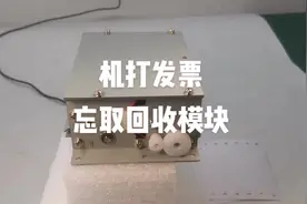 高速公路，加油站，发票凭证忘取回收模块#发票打印机视频封面