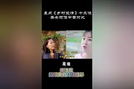 《乡村爱情》十三位女演员颜值今昔对比，有人变化太大了#抖音热门 #怀旧经典 #明星 #好剧推荐 视频封面
