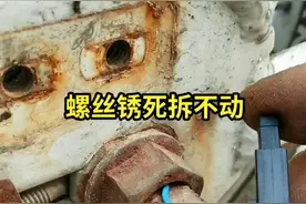 螺丝锈死拆不动别急，教你自己制作万能除锈松动液。#螺丝#生活小妙招 #杰不设限一路前行 #维修#技术分享 @抖音短视频 @DOU+小助手 视频封面