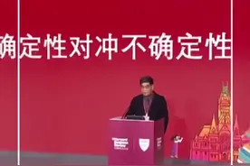 傅成玉：以美国为首的西方集团正处在不断自我弱化和主动下降过程之中视频封面