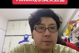 #tiktok国际版 #tiktok #国际版抖音 #海外版抖音 #tiktok运营技巧 #外贸 客观诉说下tk现状，能不能入手tiktok 看你们目的是什么视频封面