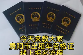 出租车资格证线上报名流程#证书到手视频封面
