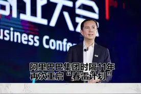 #阿里时隔11年重启春雷计划，助力中小企业复苏。视频封面