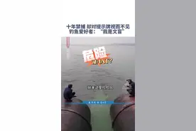 滇池十年禁捕，却总有人无视提示牌……#滇池 #十年禁渔 #钓鱼 视频封面