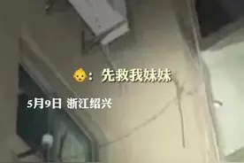 8岁龙凤胎在家遇火灾教科书式避险报警成功获救，还不忘让消防员先救妹妹，这个哥哥真棒！ #暖心正能量