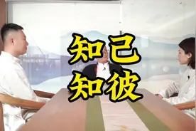 知己知彼 百战不殆，知己和知彼哪个更重要？#国学智慧 #传统文化视频封面