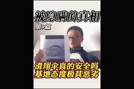 #滑翔伞事故 真的安全？该基地恶劣#滑翔伞 #滑翔伞飞行体验 #滑翔伞培训 #潜水#跳伞#空难 @DOU+小助手 @杭州网 @1818黄金眼 @都市快报