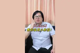 口腔溃疡怎么办？一个小方法就能解决！#健康科普 #口腔溃疡用什么药