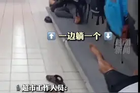 大爷大妈超市避暑 脱鞋躺货架上睡大觉视频封面