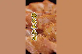香而不腻的脆皮五花肉，学会了没有烤箱在家就能做！#家常菜 #美食教程 #脆皮五花肉 视频封面