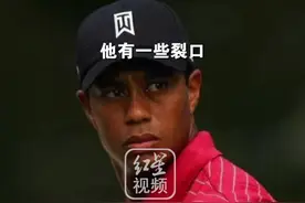 世界头号高尔夫球选手老虎伍兹车祸细节曝光：从残骸中被救时意识清醒，腿部受伤吐字不清，目前正在医院接受手术。视频封面