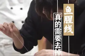鱼腥线本身就是伪命题，这4个部位才是鱼去腥的关键！最后大师姐的这道菜差个名字，评论区见#餐饮培训  #去鱼腥视频封面