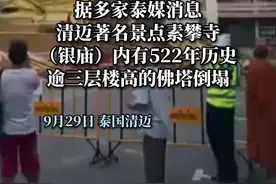 #泰国522年老佛塔倒塌 内部发现大量佛像古物#泰国 #突发 #政媒原创作者联盟 @DOU+小助手视频封面