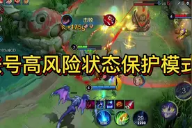 王者账号安全进一步升级“账号高风险保护模式”