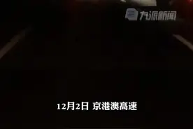 12月2日，京港澳高速，#SUV高速上失控狂飙500公里 ，警方开路直到油耗尽：他一直在哭泣，情绪很崩溃。视频封面