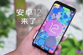 安卓12正式版终于来了，看看它有哪些变化吧！#安卓 #谷歌