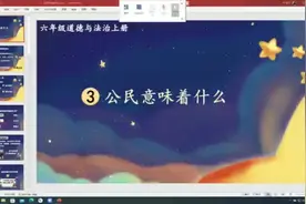 六年级道法上册第二单元第3课 《公民意味着什么》 🌼课件ppt预览视频封面