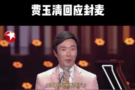 #费玉清 回应封麦，履行最后的合约——东方卫视#我们的歌 #许魏洲