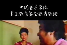 中国音乐学院声乐教育家金铁霖教授#声乐教学 #董文华 #宋祖英#李丹阳