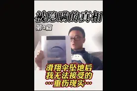 #滑翔伞 说说自己不为人知的经历…#滑翔伞飞行体验 #滑翔伞事故#滑翔伞飞行 #滑翔伞培训#跳伞 #空难 #空难现场 @DOU+小助手