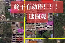 终于有动作！枣庄高新这个片区规划曝光！#枣庄 #城市建设 #楼市 #规划 #山东生活日记 #抖音小助手 #抖音房产 #城市规划 #薛城 视频封面