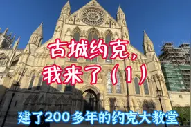 古城约克，你来英国一定要来逛逛#历史建筑 #伦敦#英国留学视频封面