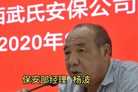 武氏安保公司年度培训先进个人———保安部经理 杨波#风采展示视频封面