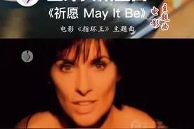 《May It Be》（祈愿）由爱尔兰著名女歌手恩雅（Enya）创作并演唱，也是《指环王1：魔戒再现》电影主题曲。空灵的曲调，如天籁之音，如夜空之中闪烁的星。曲调平淡中略带伤感，又不失庄重。仿佛在漫长的黑夜中走了很久的路，但前方依然有希望，阳光就在不远处。此曲获得奥斯卡最佳原创歌曲”金球奖”，最佳原创歌曲“格莱美奖”，最佳电影歌曲等多项荣誉。#每日推荐音乐 #全球典藏金曲 #百听不厌 #欧美经典音乐 #恩雅 @抖音短视频 @剪映 视频封面