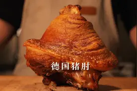 德国人对猪有多迷恋，德国猪肘是代表！ #抖音美食创作人视频封面