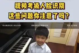 央音视频考级人脸识别 这些问题你注意了吗？