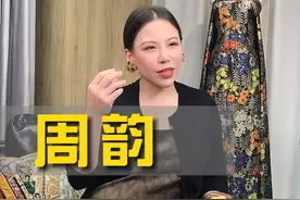 明明不夺目却又让人移不开眼睛？大气又端庄，周韵的神韵从哪儿来？#明星穿搭 #时尚穿搭 #周韵 @抖音时尚视频封面