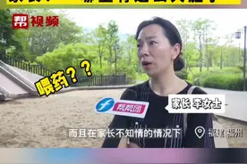 孩子在幼儿园内被保育员喂药？家长：“哪里有这么大胆子”#孩子咳嗽被保育员喂了止泻药视频封面