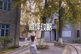 南充高坪游玩攻略！#四川南充