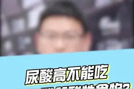 尿酸高不能吃酸奶和醋这些酸性食物吗？#十万个怎么做 #饮食 @泌尿外科傅医生视频封面