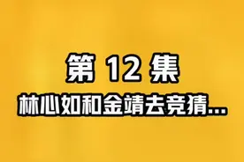 「很冷的故事12」林心如和金靖去参加竞猜游戏被拒绝。。。#谐音梗 #沙雕 @抖音短视频